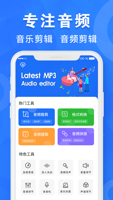 音频剪辑培音app下载