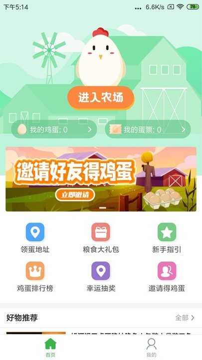 蛋蛋惊喜app下载