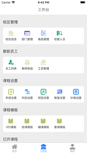 教务管理app