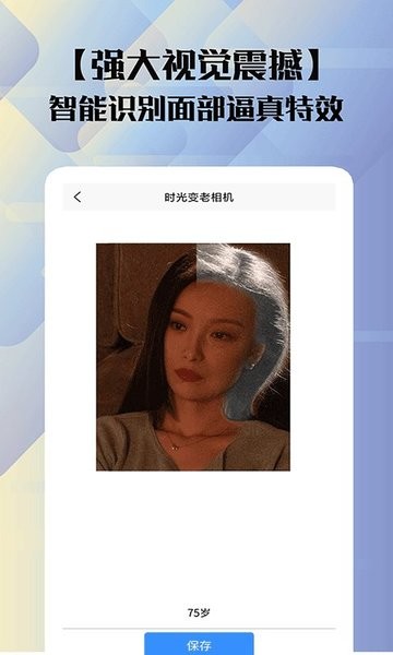 时光变老相机中文版