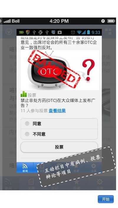 中国医学论坛报app 中国医学论坛报app