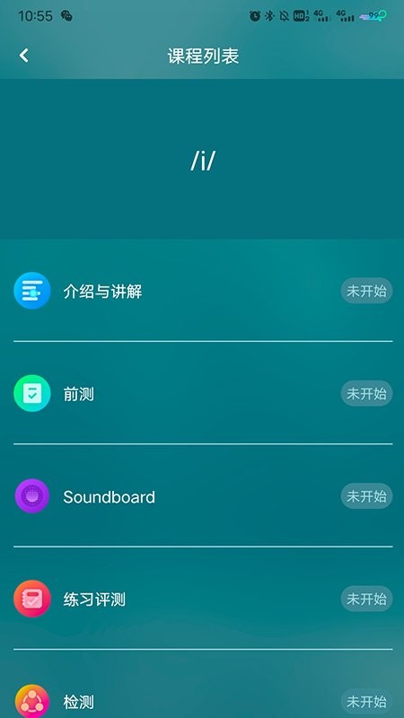 每日正音app下载