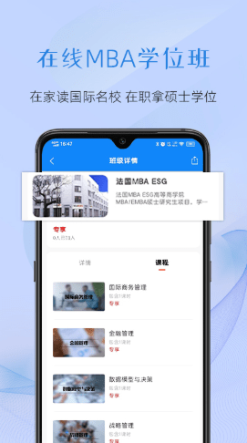商学app