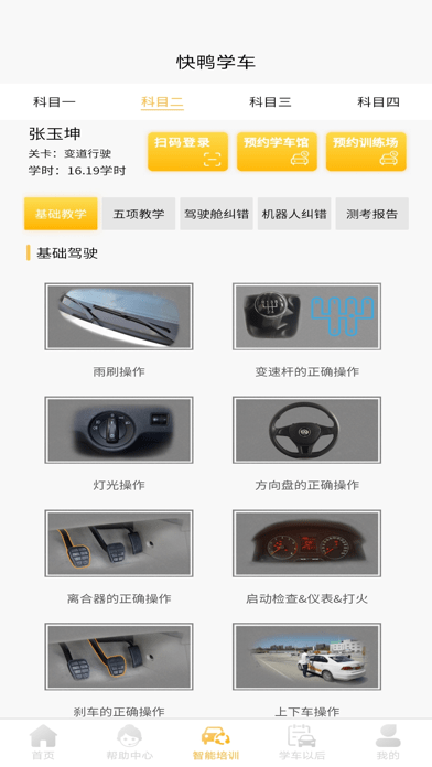 快鸭学车 快鸭学车app