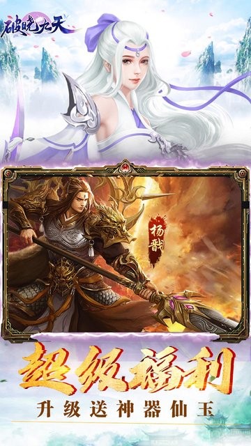 破晓九天送仙玉神器手游