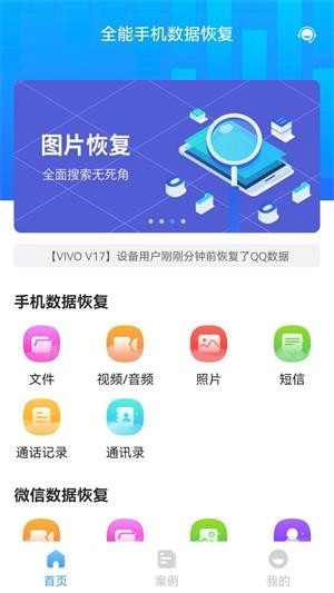 全能手机数据恢复大师软件 全能手机数据恢复大师软件
