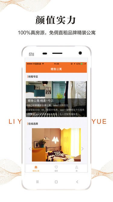 鲤鱼悦公寓最新版 鲤鱼悦app下载