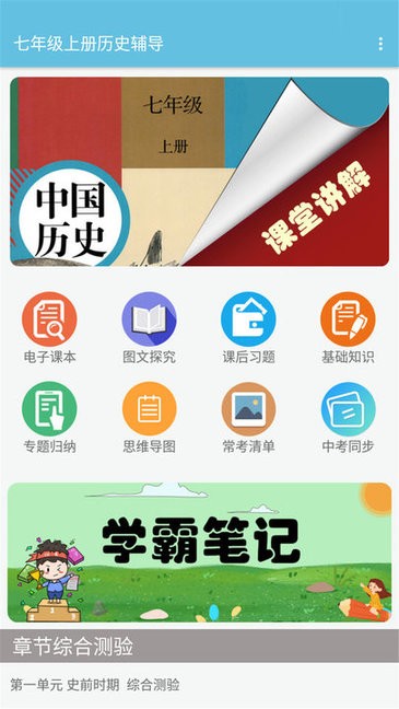 七年级历史辅导app下载