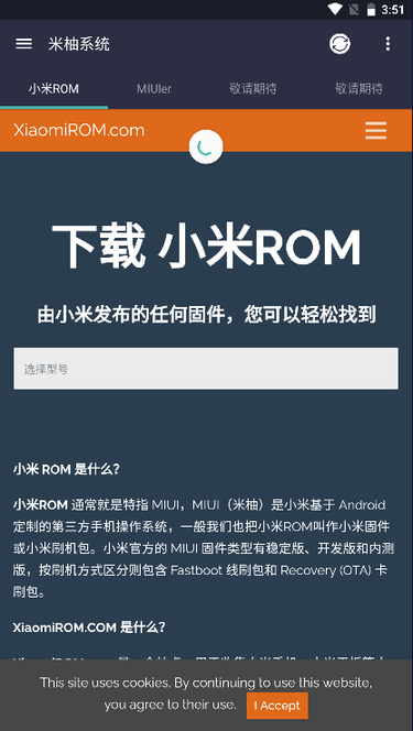 小米米柚系统刷机包官方下载 小米米柚系统刷机包官方app