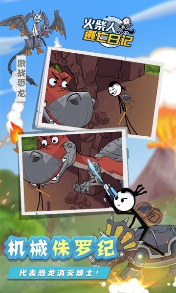 火柴人逃亡日记7官方版 火柴人逃亡日记7游戏