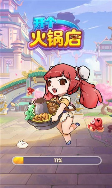 开个火锅店游戏
