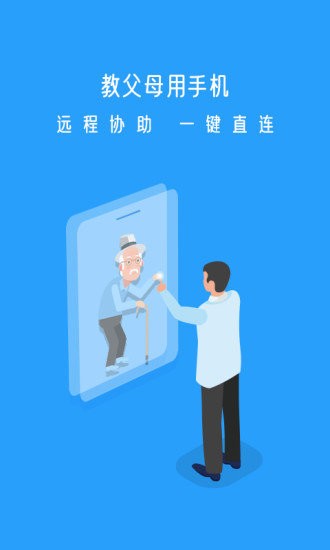 小X远程app下载