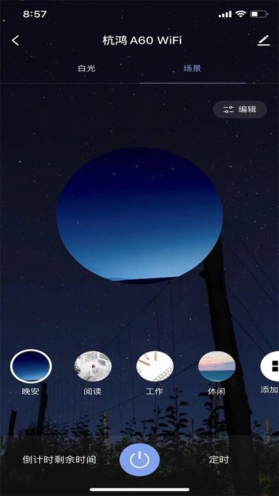 杭鸿智家软件下载