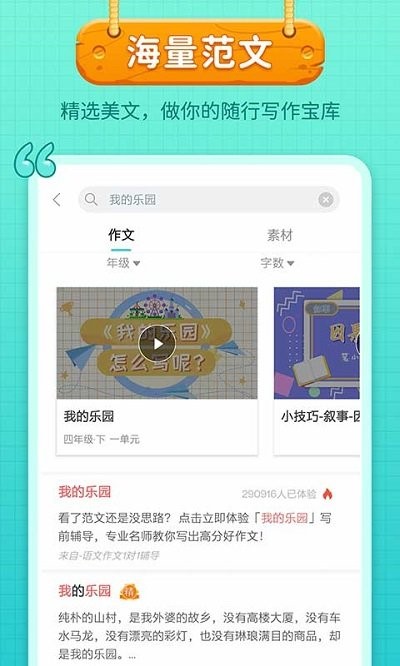 神笔作文app