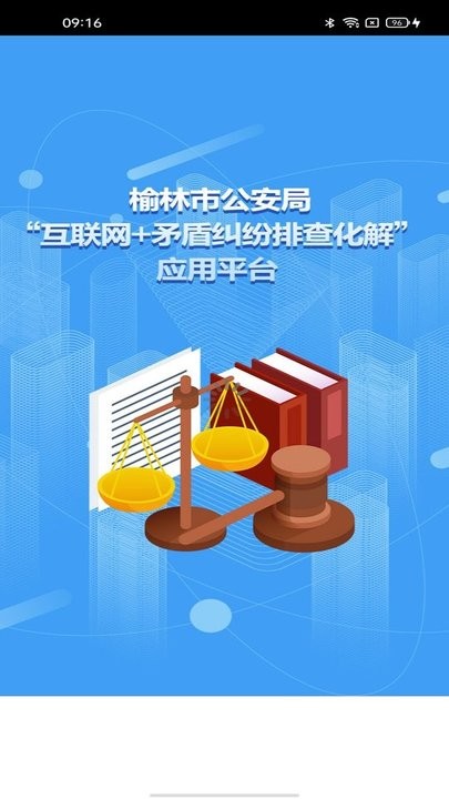 矛盾纠纷排查app下载