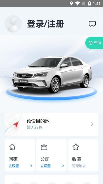 吉利智能互联app