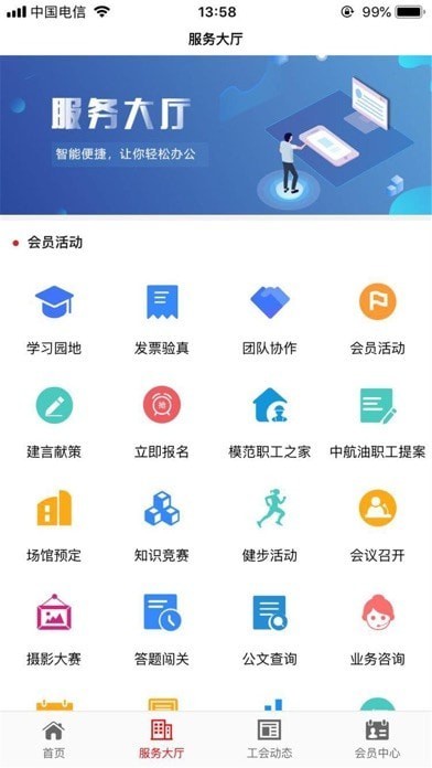 工福云工会app