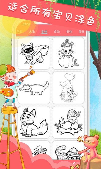 知知涂色游戏