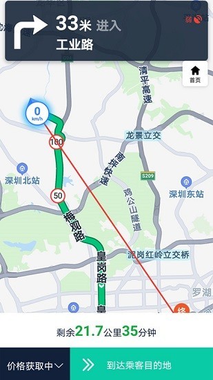 宁德出行司机app