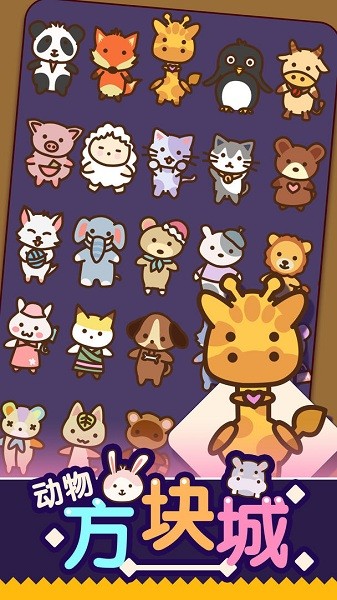 动物方块城下载