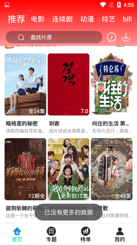 晓晨影视app 晓晨影视app下载