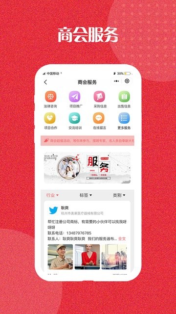 杭州市山东商会app