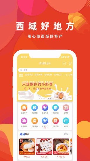 西域好地方app