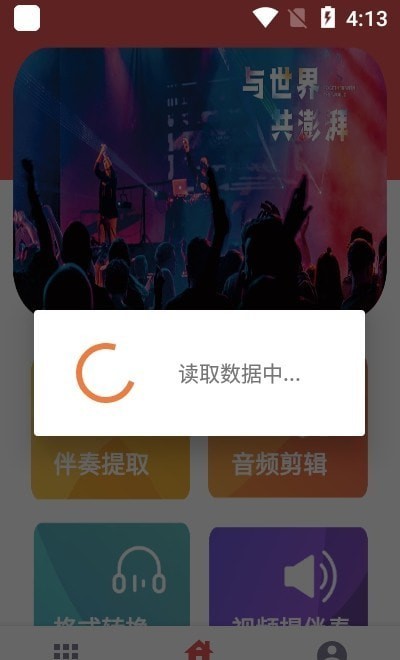 伴奏提取软件app
