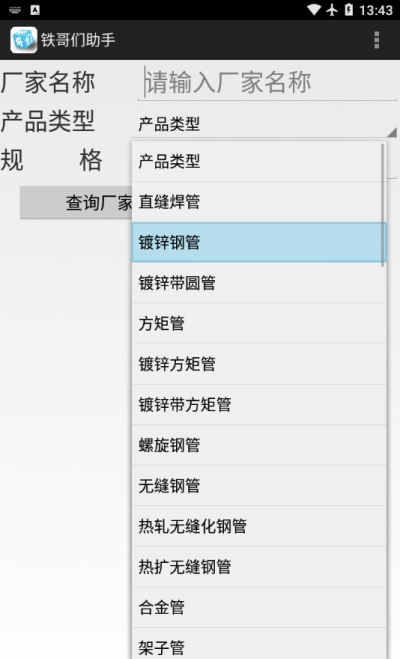 大邱庄钢铁网铁哥们助手app