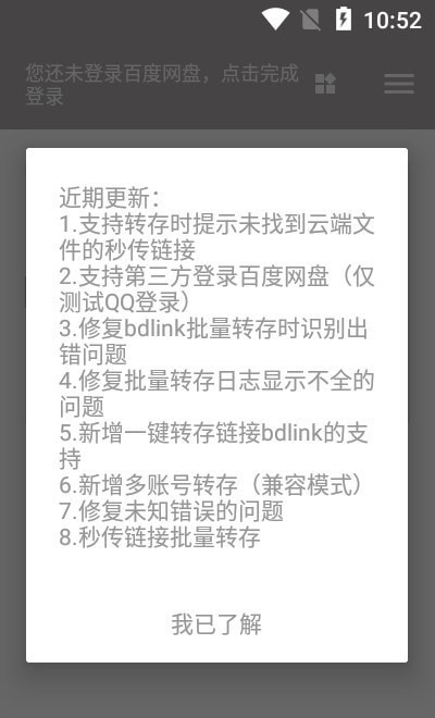 狐悠秒链app