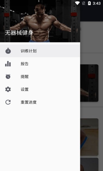 无器械健身app