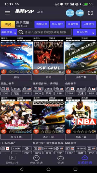 呆萌psp模拟器手机版软件