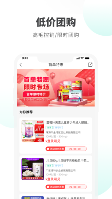 药鸽药店采购软件