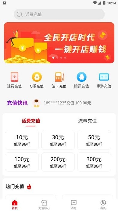 智慧充值app软件