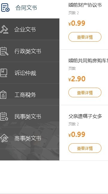 普法汇直通车 普法汇直通车app