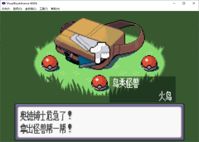 口袋妖怪蓝宝石电脑版下载