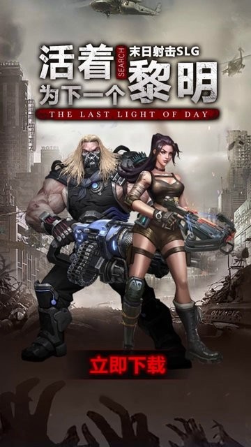 闯关生存手游最新版下载