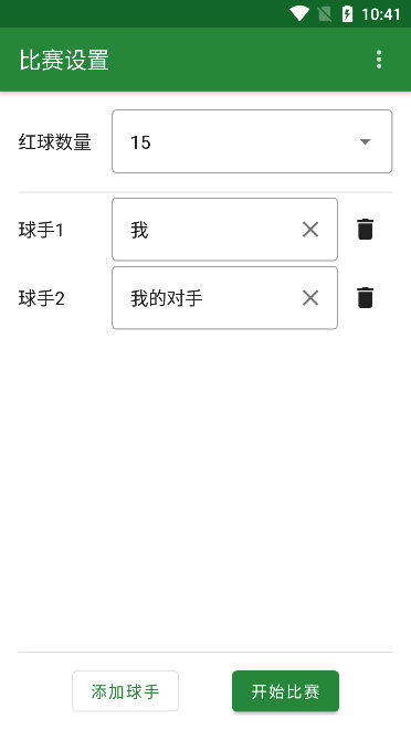 斯诺克记分牌手机版 斯诺克记分牌app