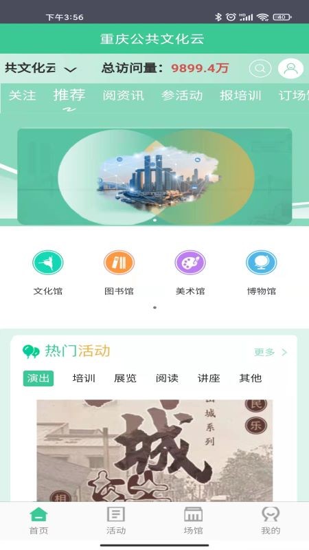 重庆公共文化云app