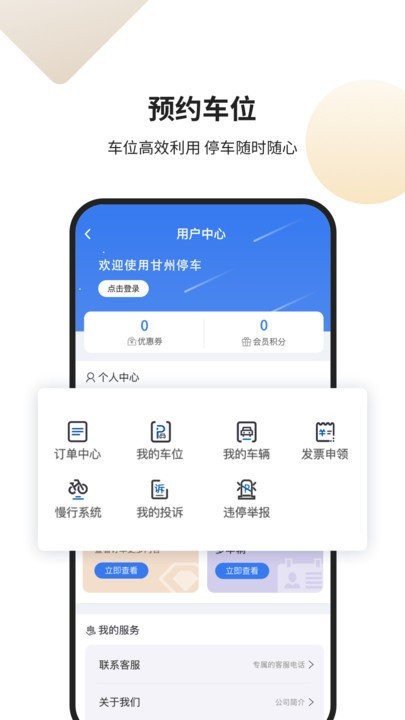 甘州停车 甘州停车app
