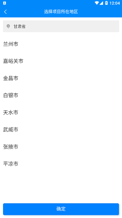 甘肃实名制app下载