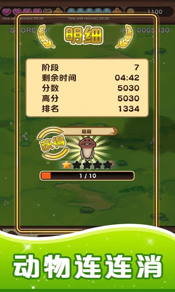 动物连连消下载