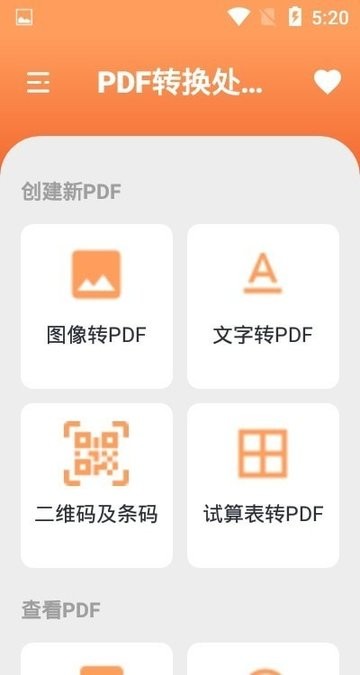 手机pdf转换处理app下载