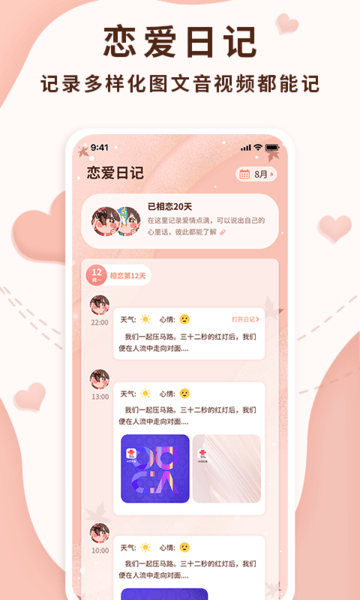 恋爱记录局app 恋爱记录助手