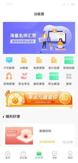 就业指导app