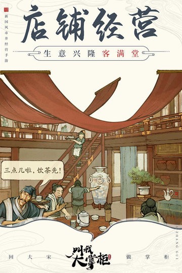 叫我大掌柜经商之道下载