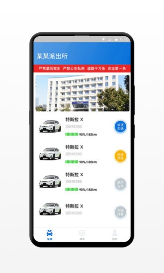 小灵狗警务通app最新版