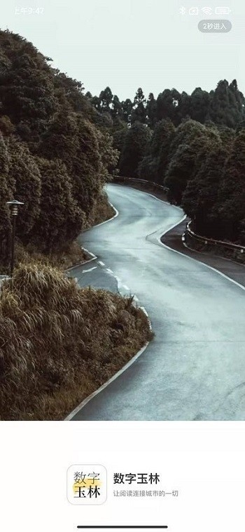 数字玉林app