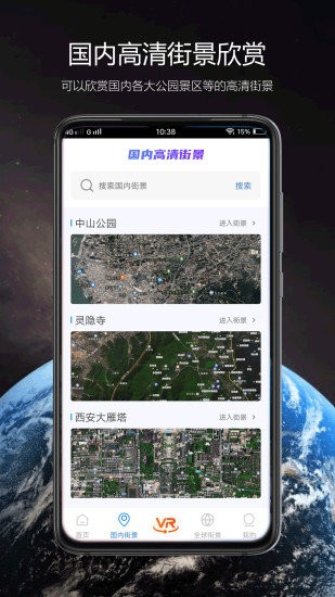 卫星街景app 卫星街景手机版地图