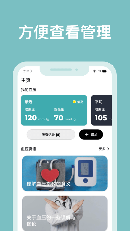 血压管理助手 血压管理助手app